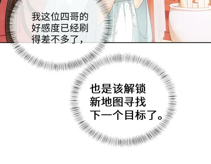 《满级绿茶穿成小可怜》第5话 攻略皇子哥哥从我做起图93