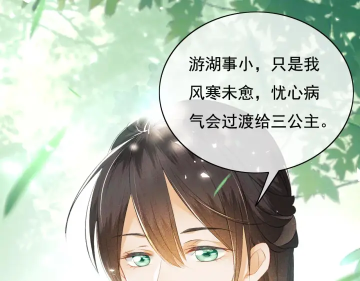 《满级绿茶穿成小可怜》第5话 攻略皇子哥哥从我做起图95