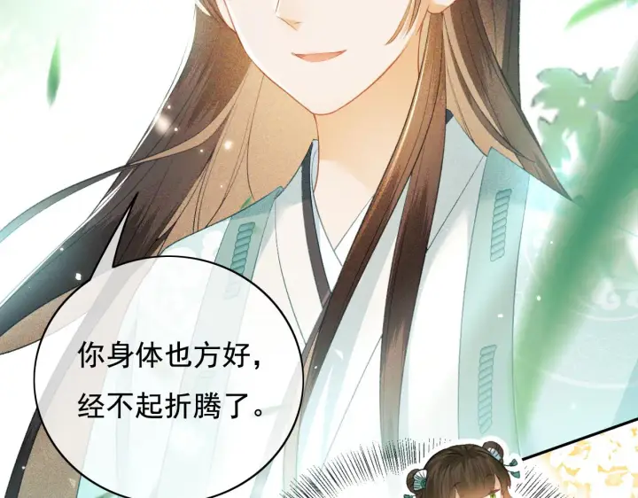 《满级绿茶穿成小可怜》第5话 攻略皇子哥哥从我做起图96