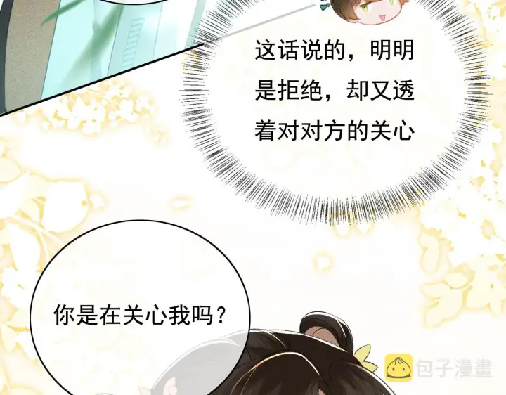 《满级绿茶穿成小可怜》第5话 攻略皇子哥哥从我做起图97