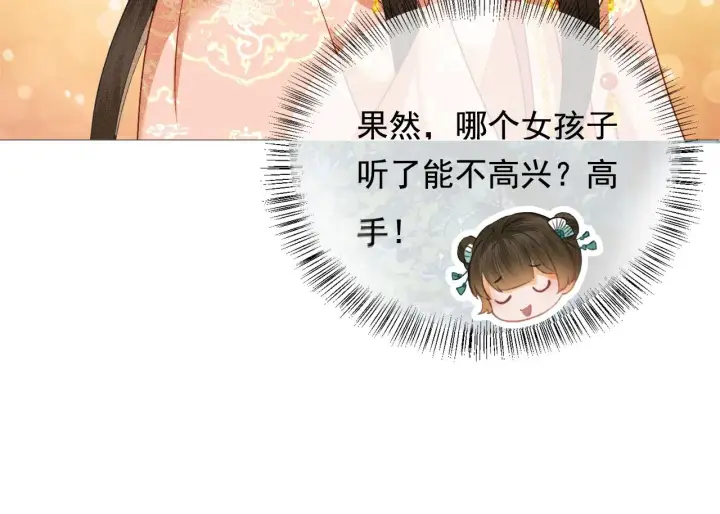 《满级绿茶穿成小可怜》第5话 攻略皇子哥哥从我做起图99