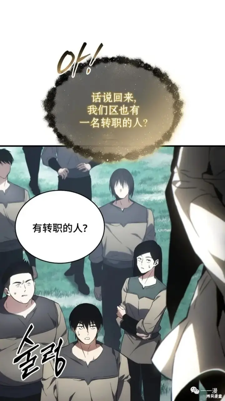 《满级玩家的第100次回归》第16图118
