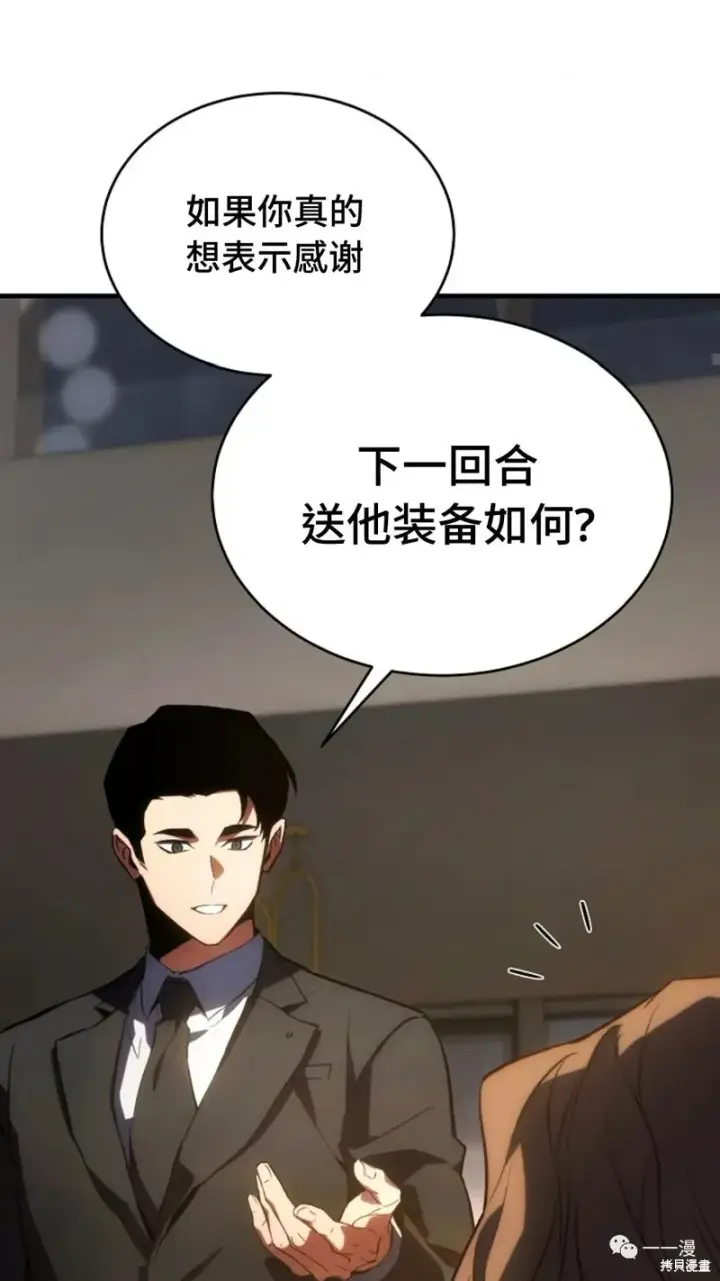 《满级玩家的第100次回归》第16图200