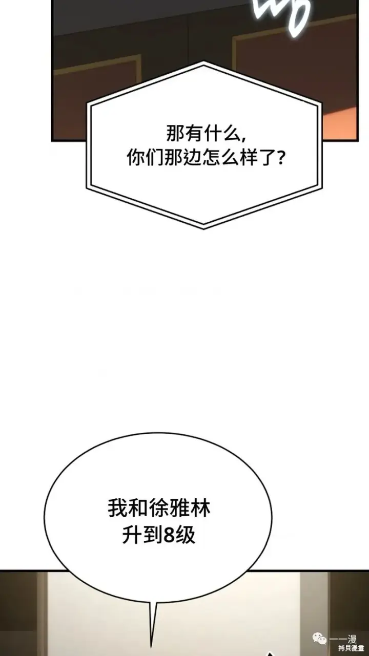 《满级玩家的第100次回归》第16图210