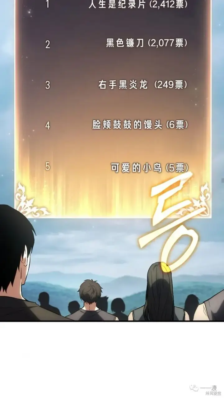 《满级玩家的第100次回归》第16图90