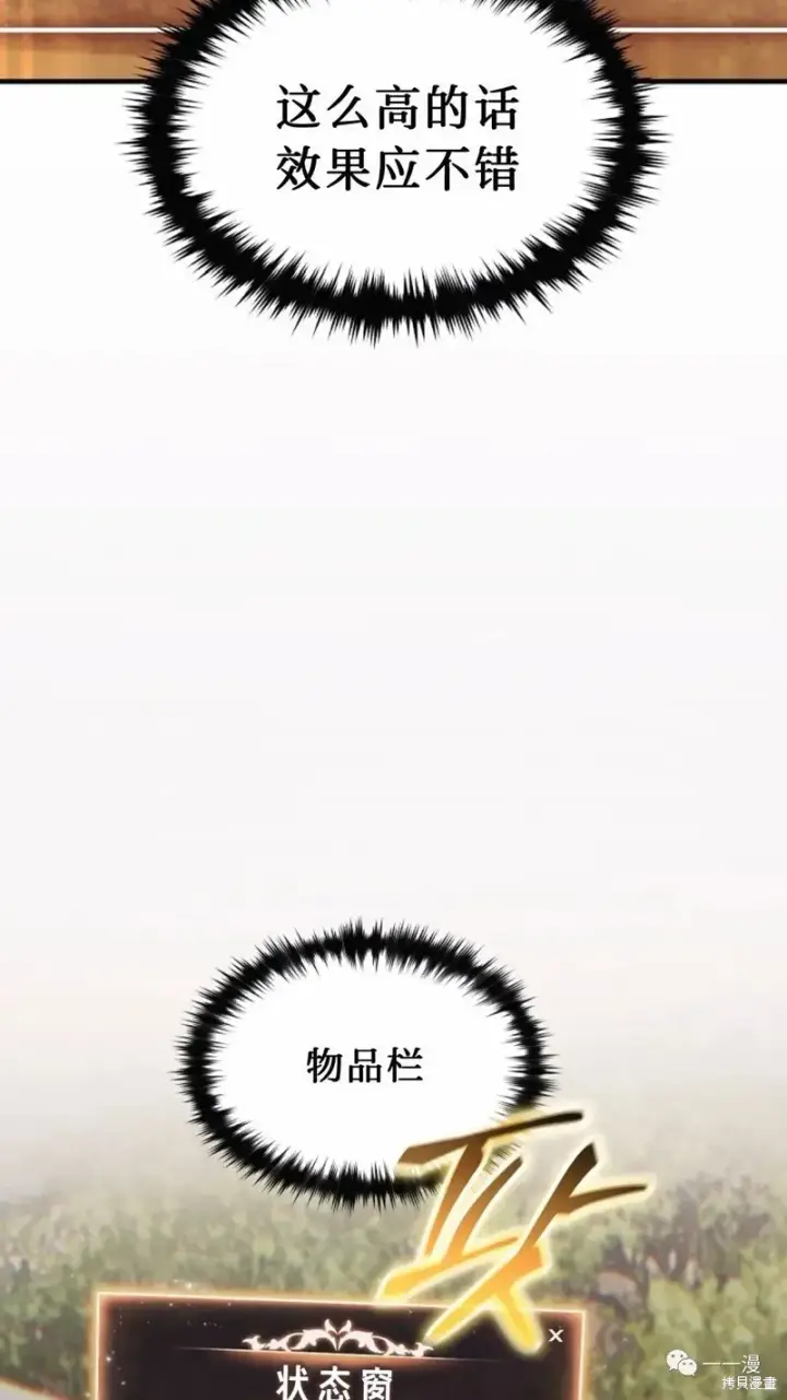 《满级玩家的第100次回归》第20图106