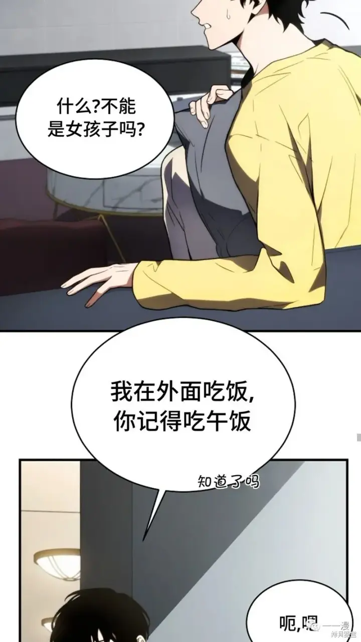 《满级玩家的第100次回归》第20图12