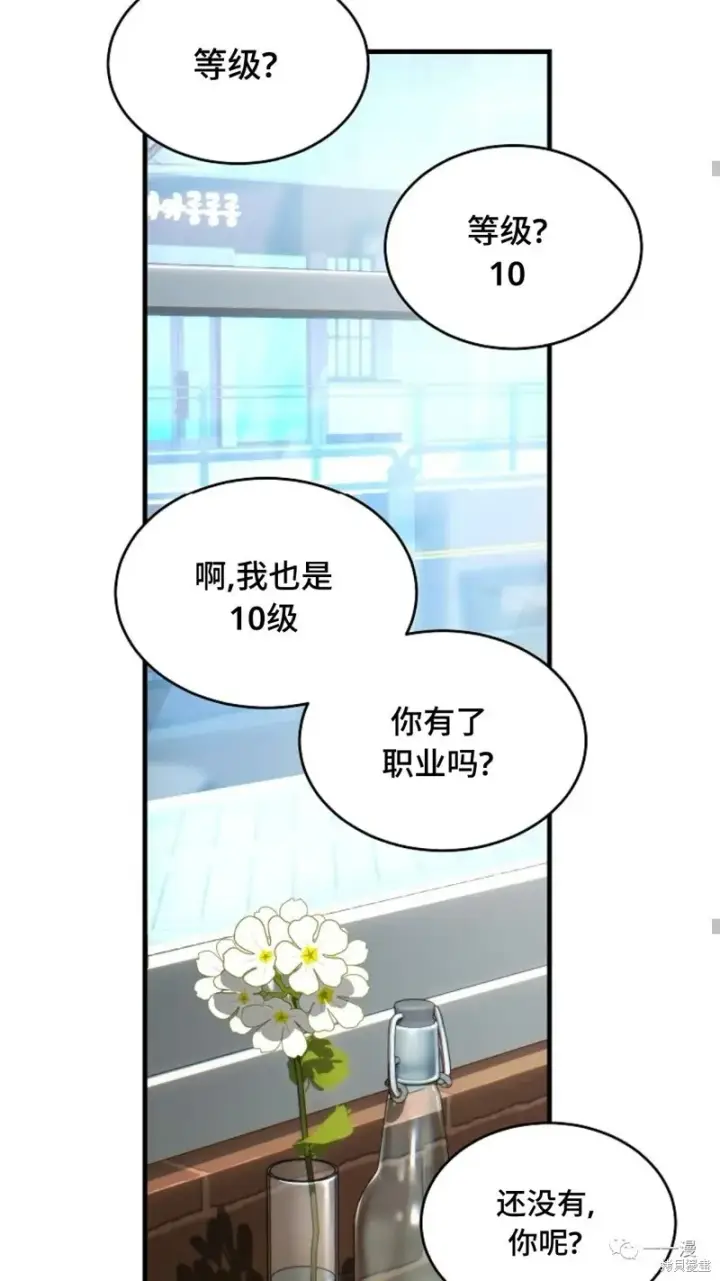 《满级玩家的第100次回归》第20图38