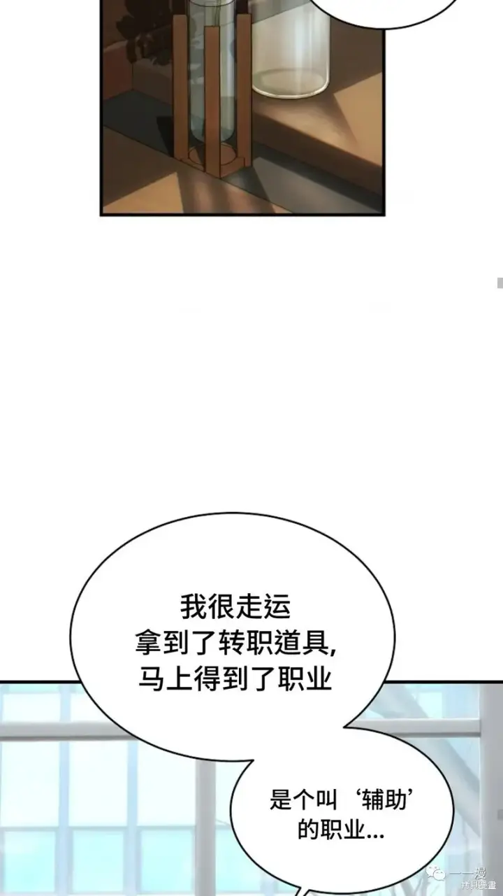 《满级玩家的第100次回归》第20图39
