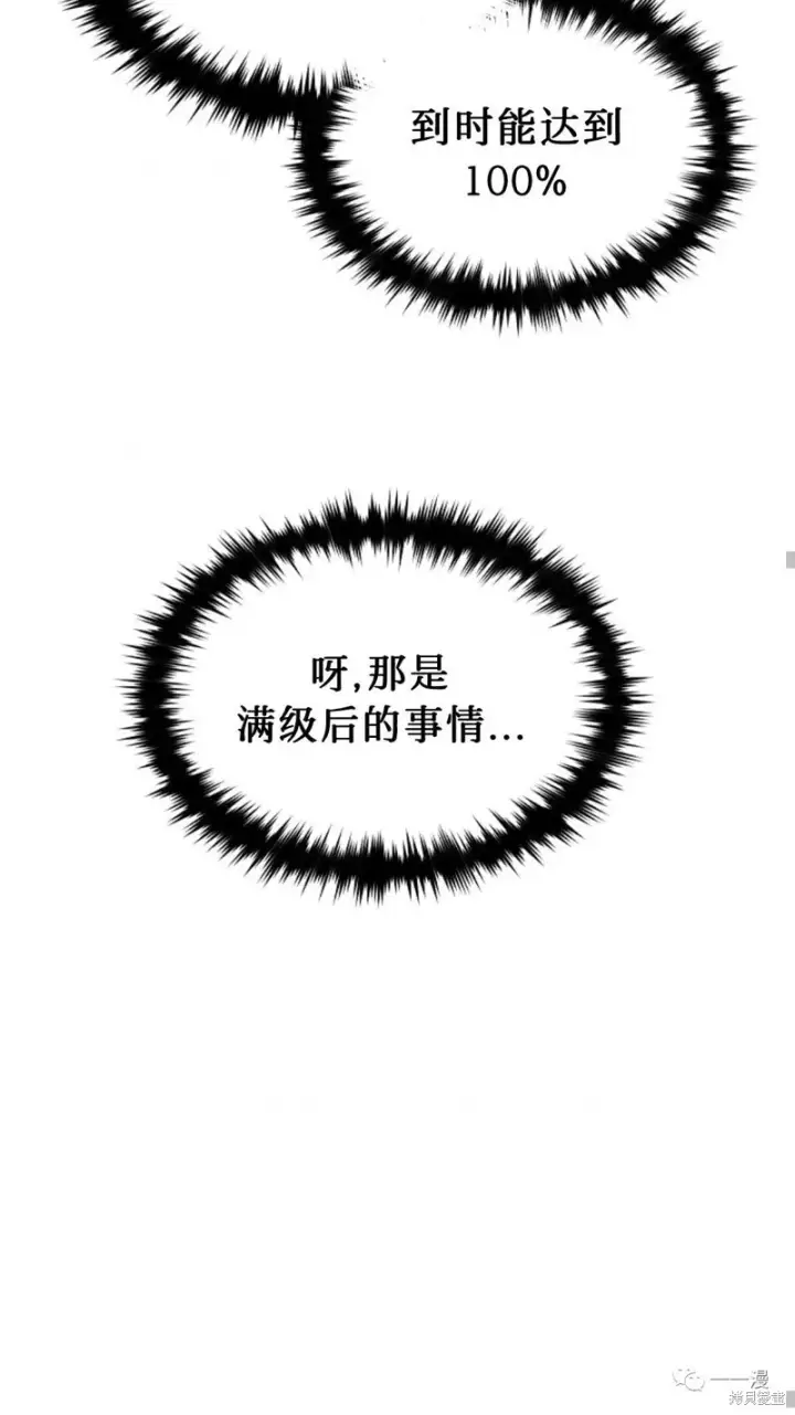 《满级玩家的第100次回归》第20图49