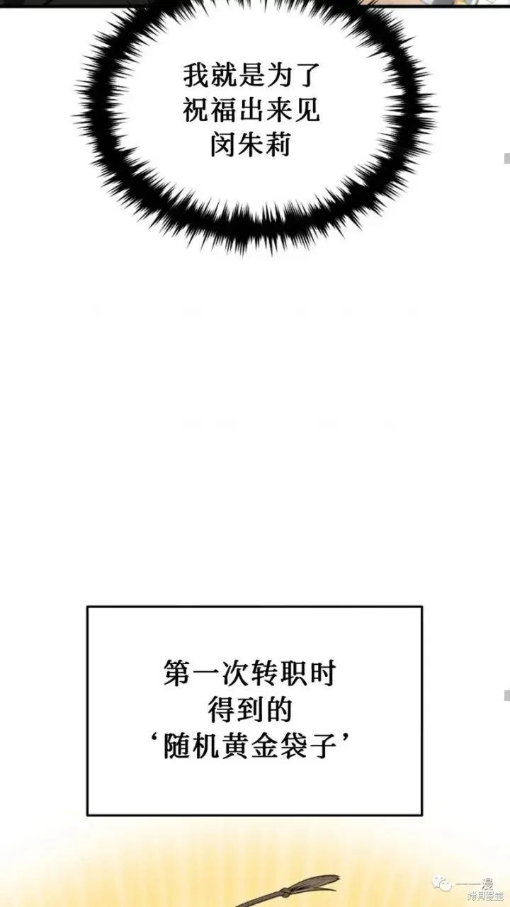 《满级玩家的第100次回归》第20图51