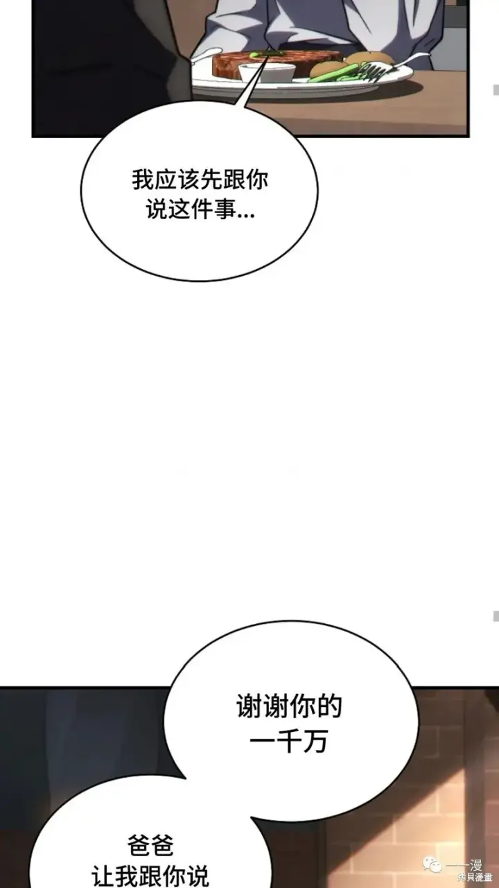 《满级玩家的第100次回归》第20图58
