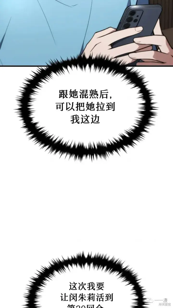 《满级玩家的第100次回归》第20图6