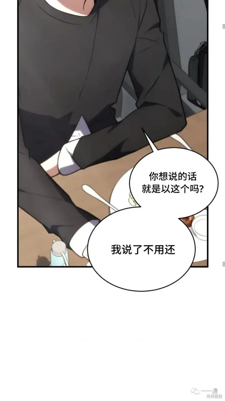 《满级玩家的第100次回归》第20图61
