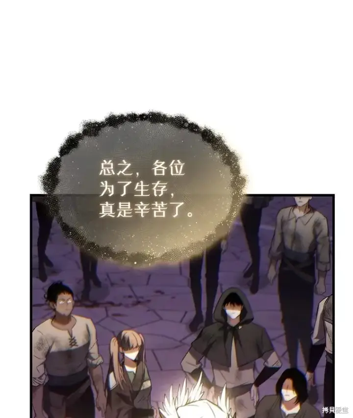 《满级玩家的第100次回归》第27话图104