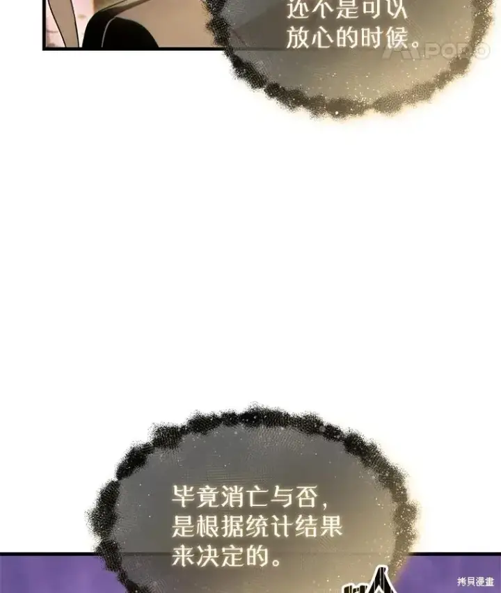 《满级玩家的第100次回归》第27话图106