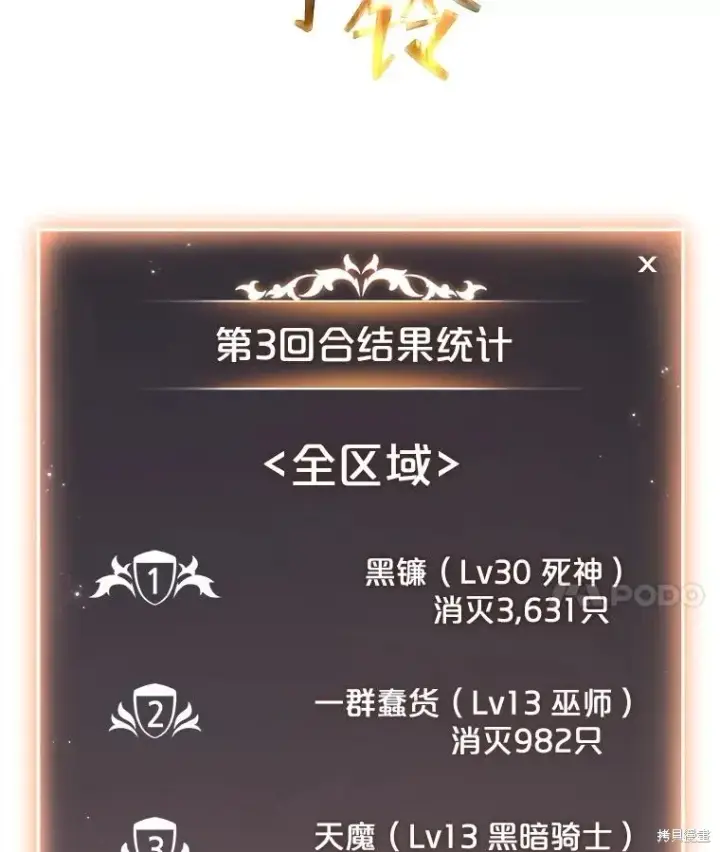 《满级玩家的第100次回归》第27话图109