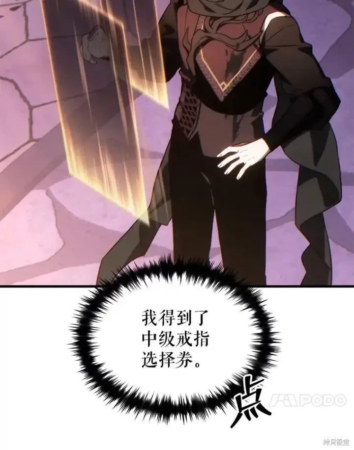 《满级玩家的第100次回归》第27话图119