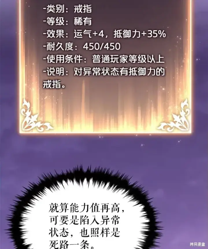 《满级玩家的第100次回归》第27话图125