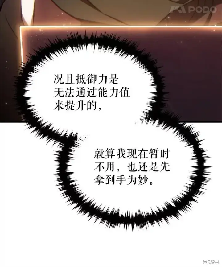《满级玩家的第100次回归》第27话图127