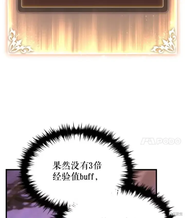 《满级玩家的第100次回归》第27话图130