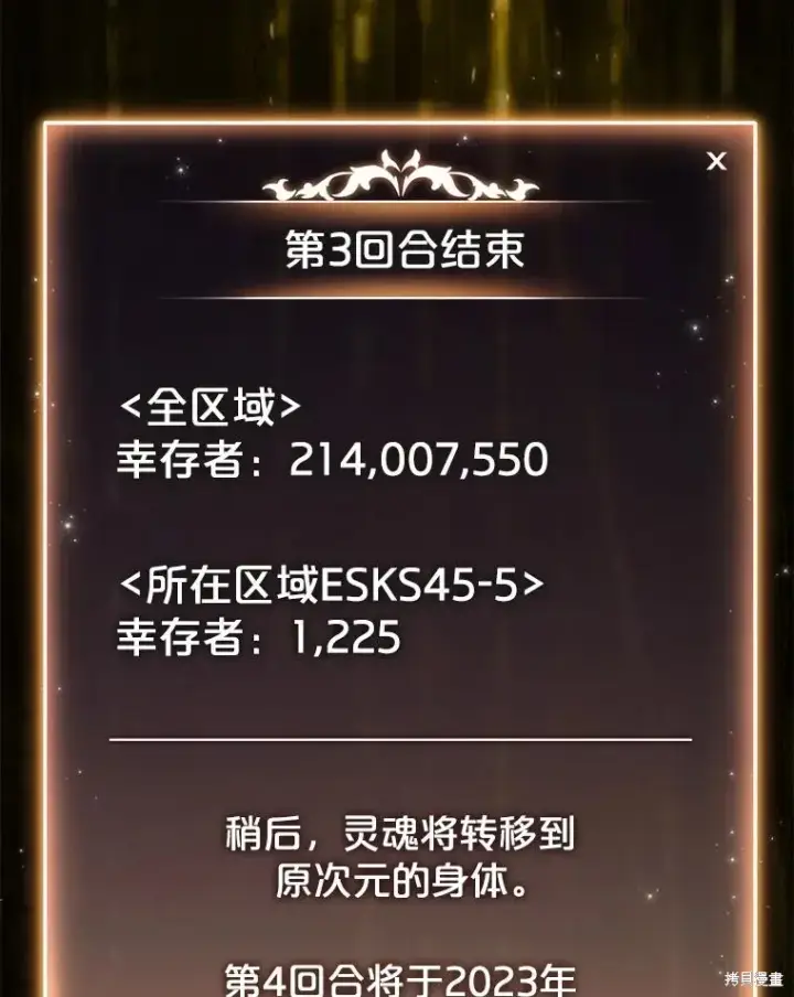 《满级玩家的第100次回归》第27话图148