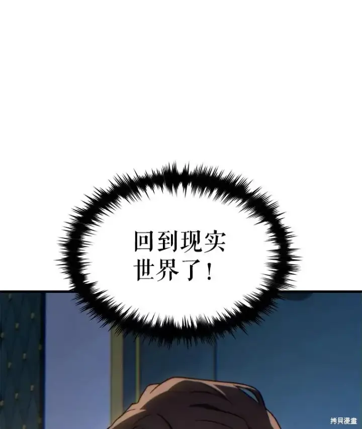 《满级玩家的第100次回归》第27话图153