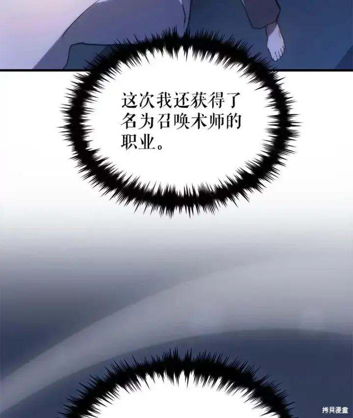 《满级玩家的第100次回归》第27话图157