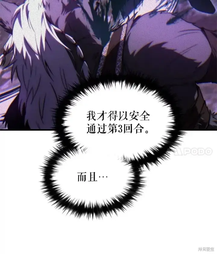 《满级玩家的第100次回归》第27话图165