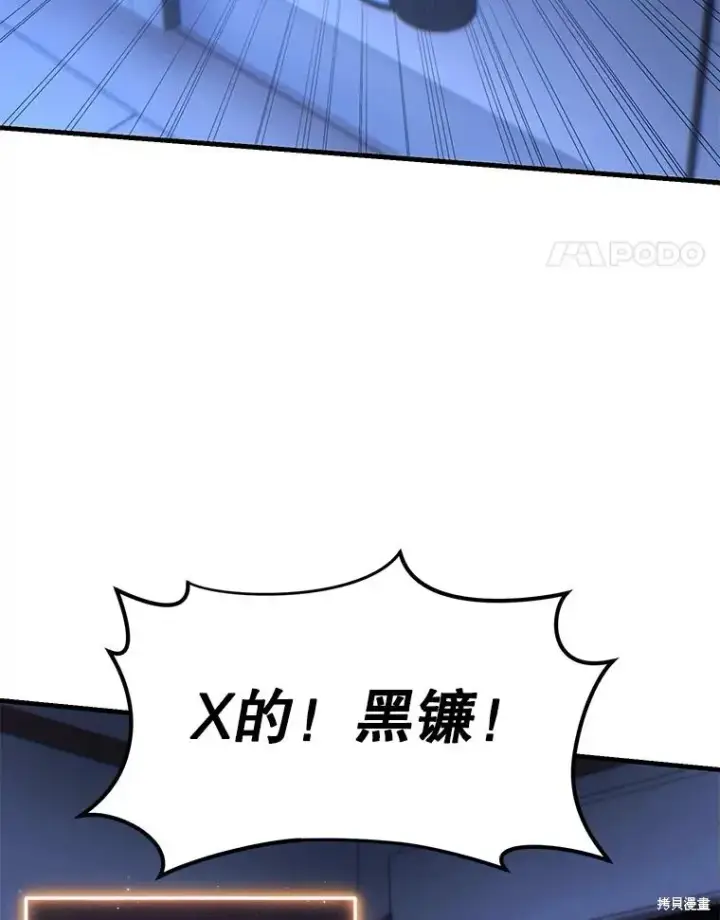 《满级玩家的第100次回归》第27话图176