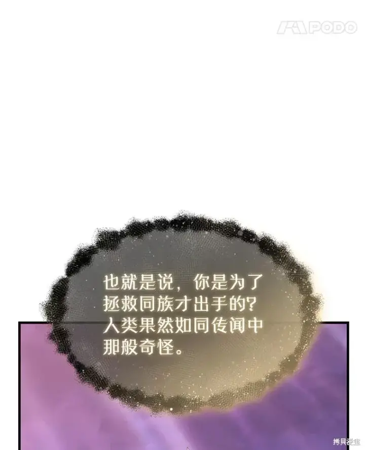 《满级玩家的第100次回归》第27话图99
