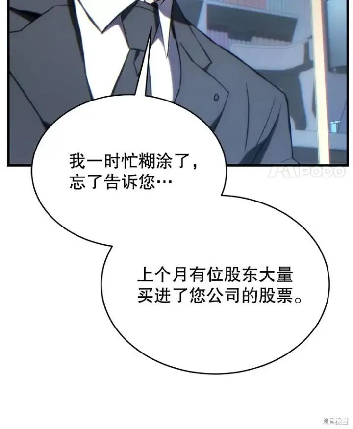 《满级玩家的第100次回归》第28话图102