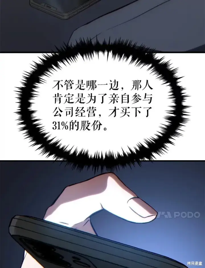 《满级玩家的第100次回归》第28话图115