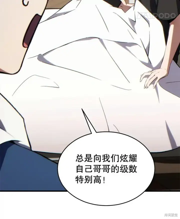 《满级玩家的第100次回归》第28话图126