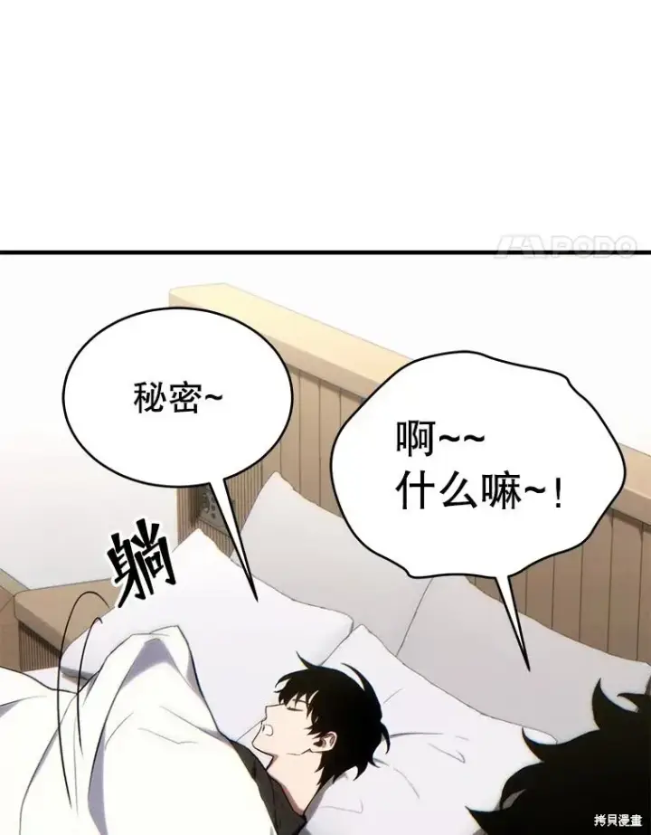 《满级玩家的第100次回归》第28话图136