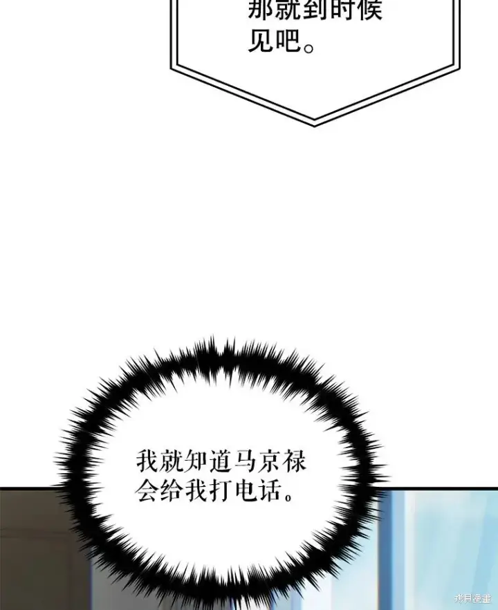 《满级玩家的第100次回归》第28话图159