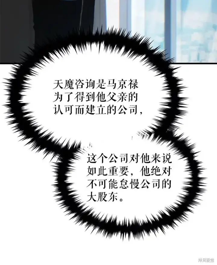 《满级玩家的第100次回归》第28话图161