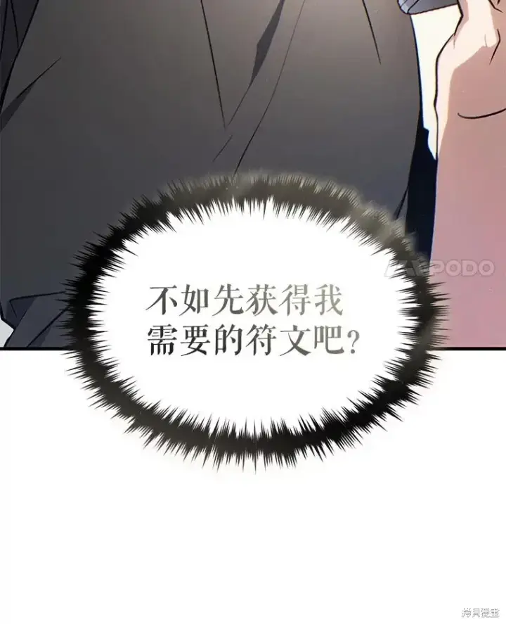 《满级玩家的第100次回归》第28话图164