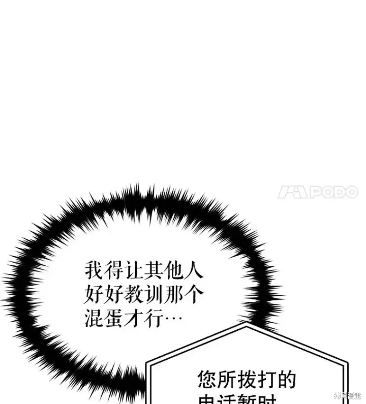 《满级玩家的第100次回归》第28话图25