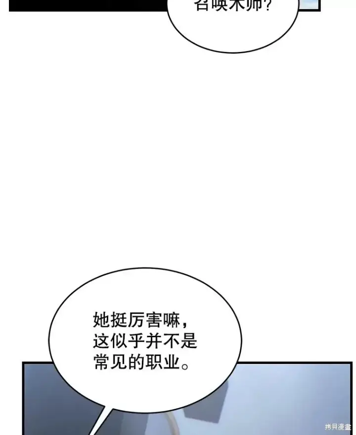 《满级玩家的第100次回归》第28话图50