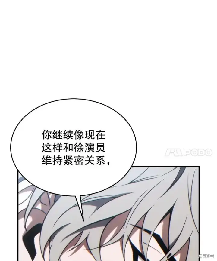 《满级玩家的第100次回归》第28话图54