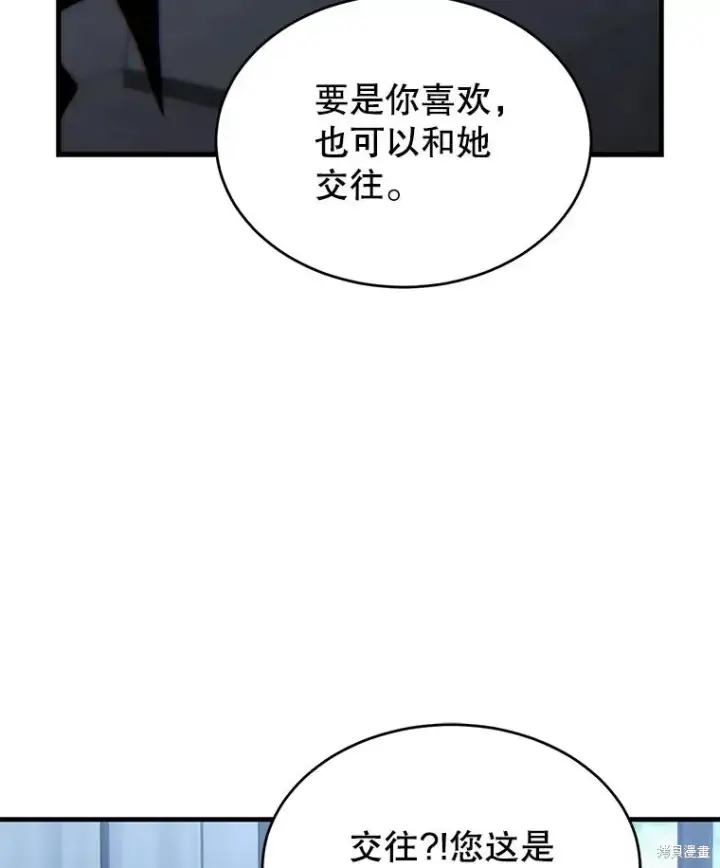 《满级玩家的第100次回归》第28话图56