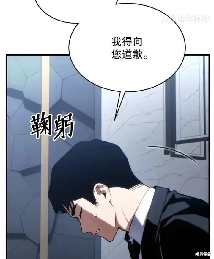 《满级玩家的第100次回归》第28话图68