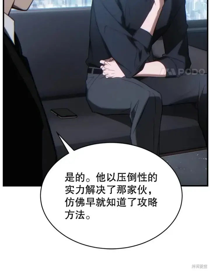 《满级玩家的第100次回归》第28话图78