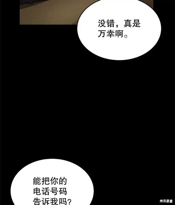 《满级玩家的第100次回归》第29话图100