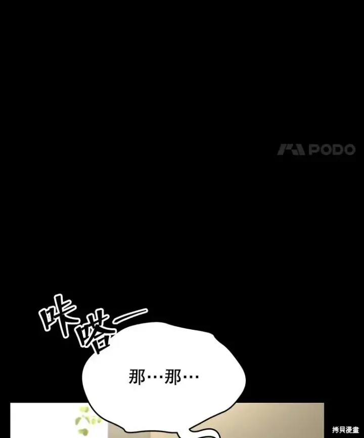 《满级玩家的第100次回归》第29话图109