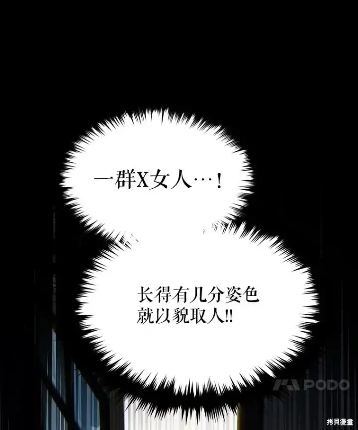 《满级玩家的第100次回归》第29话图112