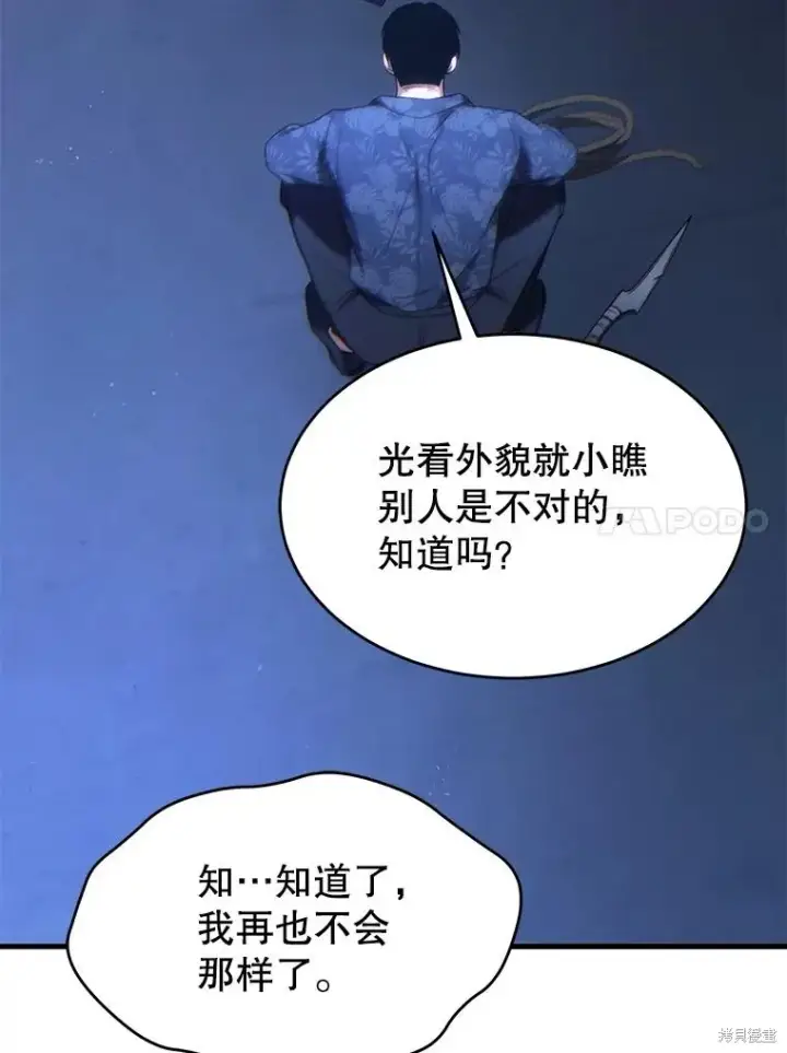 《满级玩家的第100次回归》第29话图119