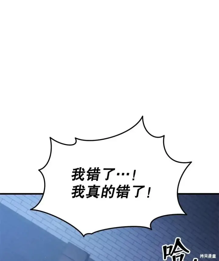 《满级玩家的第100次回归》第29话图128