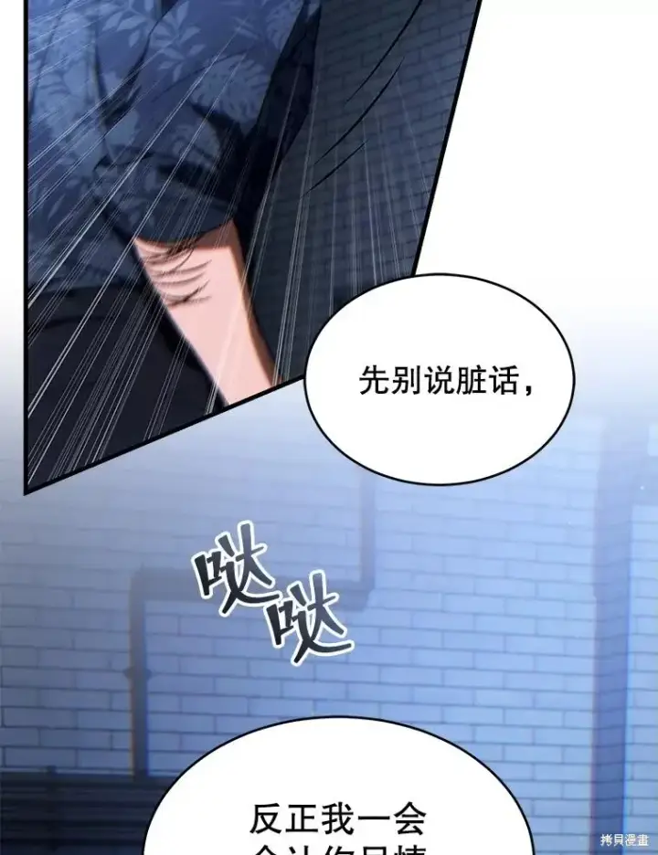 《满级玩家的第100次回归》第29话图135